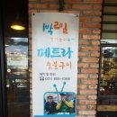 페트라숯불구이 이미지