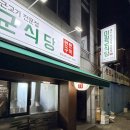 제주더팔팔농장 | 대구 이천동 삼겹살 맛집 | 제주 감성 미팔군식당 후기