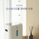 오투산소방 이미지