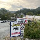 수피아캠핑체험장