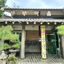 소령원장단콩두부마을 이미지