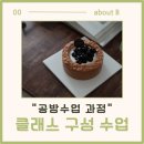 공방 수업은 어떻게 진행될까? 클래스 구성과 수업 유형 정리