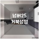 넘버25거북섬점 이미지