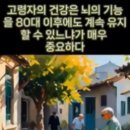 80대이후의 건강 생활 // 🔮 百歲지킴이 法 // ❤️두부&#39;의 놀라운 효능 10가지 이미지