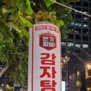 본가왕뼈감자탕 서초점 네이버블로그