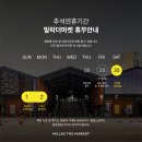 부산 광안리 실내 핫플레이스 추천[밀락더마켓] /(주차, 애견 동반, 추석 휴무, 정보)