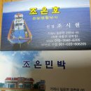 참조은민박 이미지