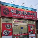 완판부대찌개앤쭈꾸미사천점