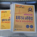 2025 토목기사 필기 교재 4주완성 분철(한솔아카데미)