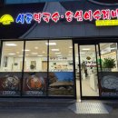 중동061 | 광양 중동 수제비 포장 후기, 퇴근길 저녁으로 제대로 선택한 [시골막국수옹심이수제비]