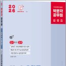2026 박문각 공무원 No.1 오현준 교육관계법령 /오현준/박문각 이미지