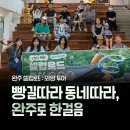 김현화농장 | 완주 셀럽로드 : 와앙 투어 - 빵길따라 동네따라, 완주로 한걸음