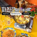방이 | 방이동 이자카야 추천｜야장 감성 미친 일본 현지 느낌 술집 파친코 방이 후기