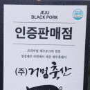 (주)거멍축산