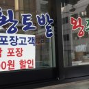 황토밭왕족발 이미지