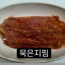 푹조린 묵은지들기름찜 이미지