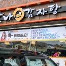 맛나감자탕 장림점 이미지