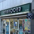 아이파크 | 야간운전 안 보이면 꼭 보세요!수원 안경 아이파크안경 후기 (권선동 안경)