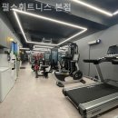펄스휘트니스 | 논현동헬스장 펄스휘트니스 본점 헬스장 방문후기