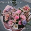 레이지플라워레시피 이미지
