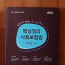 이주현 노무사 사보법 핵심정리 최신판 이미지