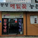 (주)봉평농원 이미지