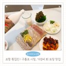 구룡포시장 | 포항 구룡포 맛집 구룡포시장 횟집진 가성비 회포장 후기 이건 꼭 추가하세요
