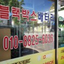 배터리할인마트 이미지