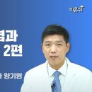 위축성위염과 장상피화생 2편(원자력 병원 소아기내과 양기영) 이미지