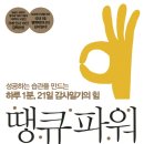 땡큐파워