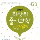 STEAM 융합과학 3-4 이미지