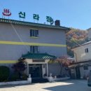 신라장모텔 이미지