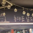 동대문 닭꼬치 본점 이미지