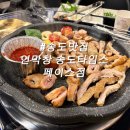 송도막창 | 송도 타임스페이스 맛집 대구 막창 연막창 먹어본 후기