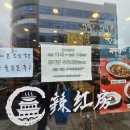 라홍방마라탕 군포첨단산업단지점