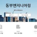 동부엔지니어링(주) 이미지
