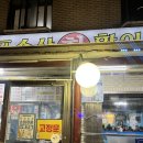 해인수산 | 목포수산 또간집 웨이팅 방어 내돈내산 솔직후기