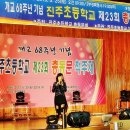진주초등학교 이미지