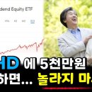 SCHD에 일시금으로 5천만원 장기투자하면 벌어지는 일.(ETF,배당금,단점,적립식 투자,국내 ETF,S&amp;P500,SPY) 알아두면 이미지