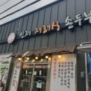 맷돌재래식손두부 이미지