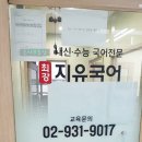 샘터진학상담지도교습소