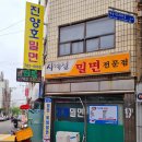 진양호밀면 이미지