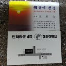 해돋이횟집 - 유성구 전민로10번길 13 | 해돋이횟집
