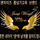 점프윙스 줄넘기 전문클럽 이미지