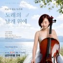 박슬기 첼로 독주회 8월 24일(월) 오후 7시 30분 이미지