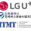 인천광역시버스운송사업조합