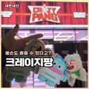 뽑기오빠 | 서충주 인형뽑기 크레이지팡 키링 성공 후기