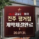 응급실국물떡볶이진주