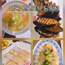 마곡 원그로브 홍콩에 온듯한 맛 딤딤섬 예약 무료주차 후기