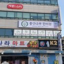 둥구나무한의원 이미지